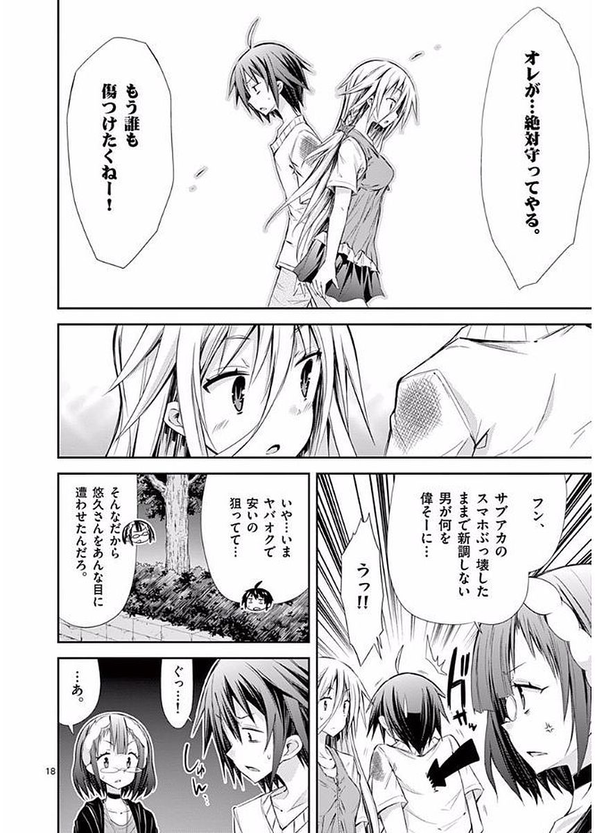 S Rare Soubi no Niau Kanojo - Chapter 21 - Page 18