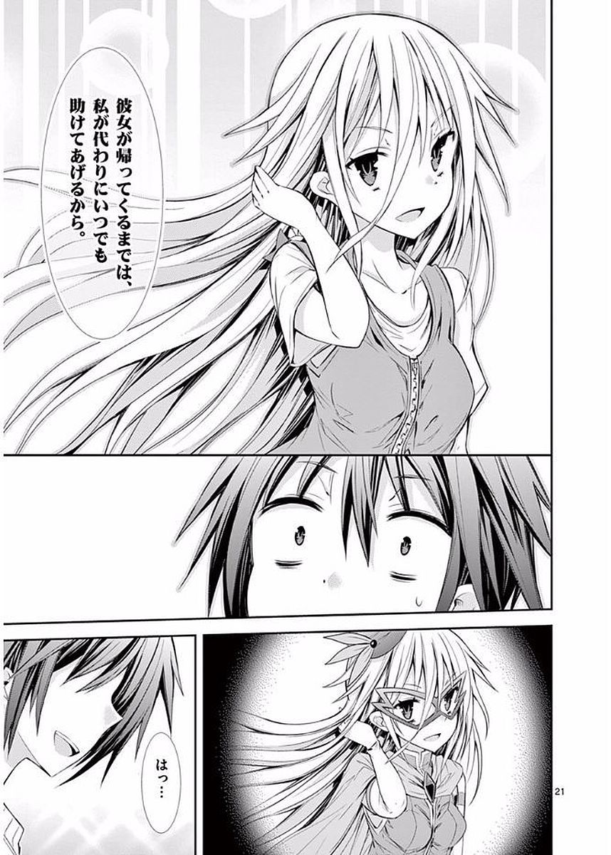 S Rare Soubi no Niau Kanojo - Chapter 21 - Page 21