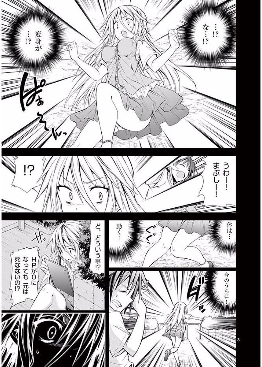 S Rare Soubi no Niau Kanojo - Chapter 21 - Page 3