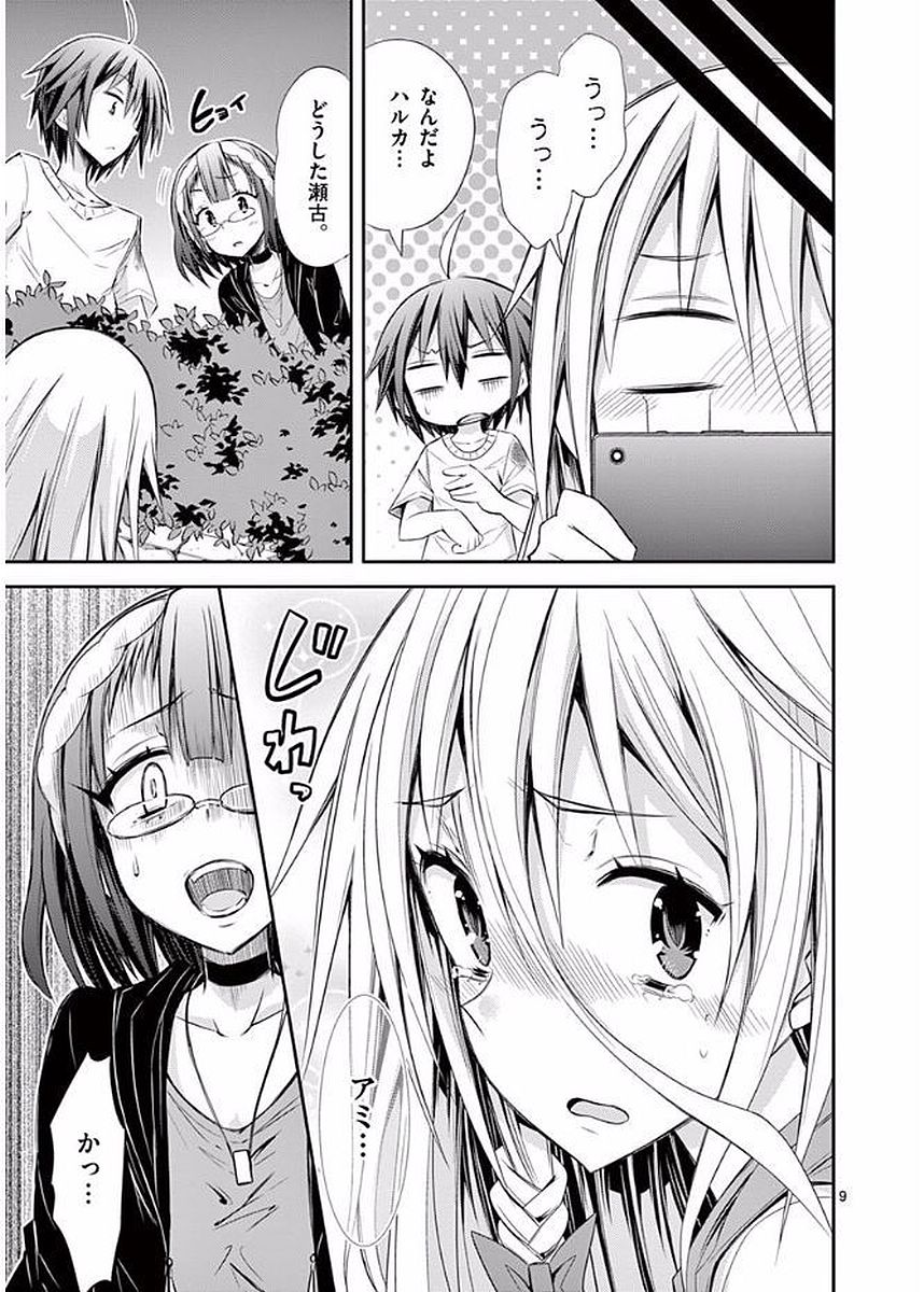 S Rare Soubi no Niau Kanojo - Chapter 21 - Page 9