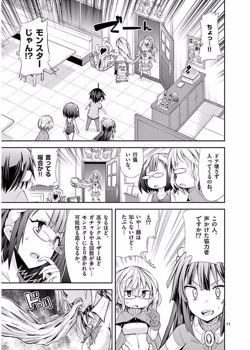 S Rare Soubi no Niau Kanojo - Chapter 22 - Page 11