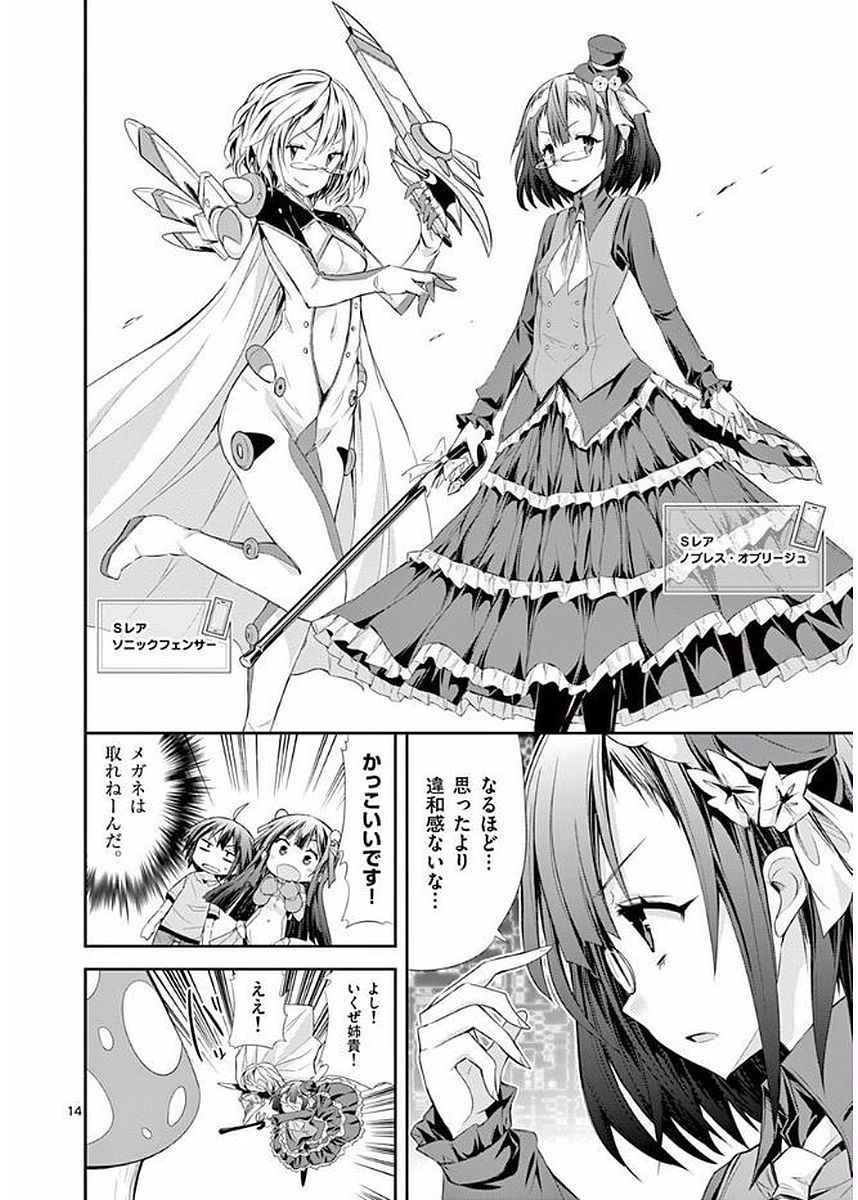 S Rare Soubi no Niau Kanojo - Chapter 22 - Page 14