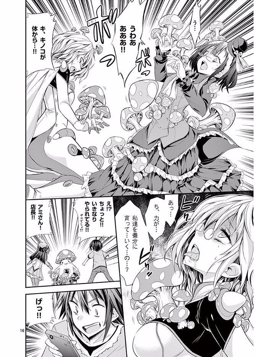 S Rare Soubi no Niau Kanojo - Chapter 22 - Page 16