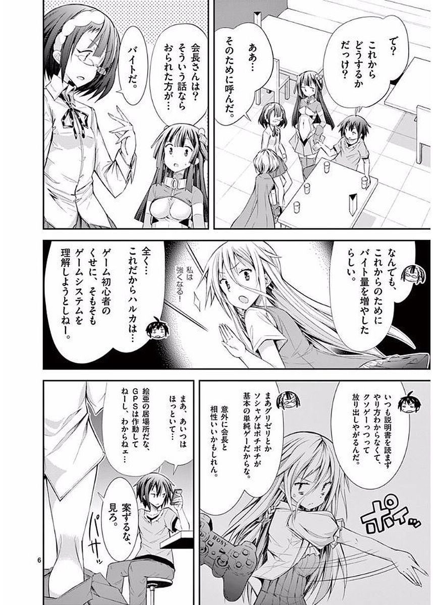 S Rare Soubi no Niau Kanojo - Chapter 22 - Page 6