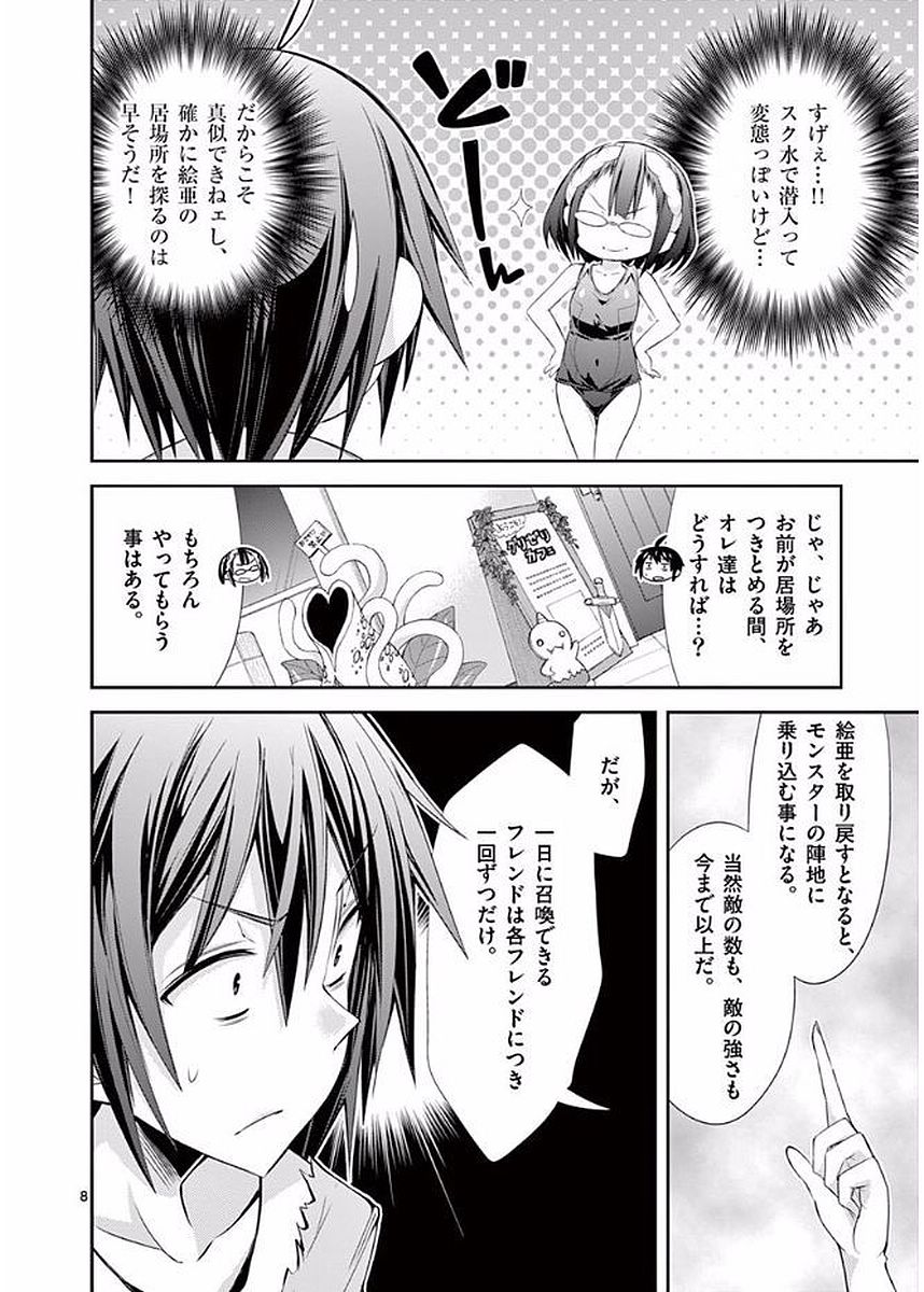 S Rare Soubi no Niau Kanojo - Chapter 22 - Page 8