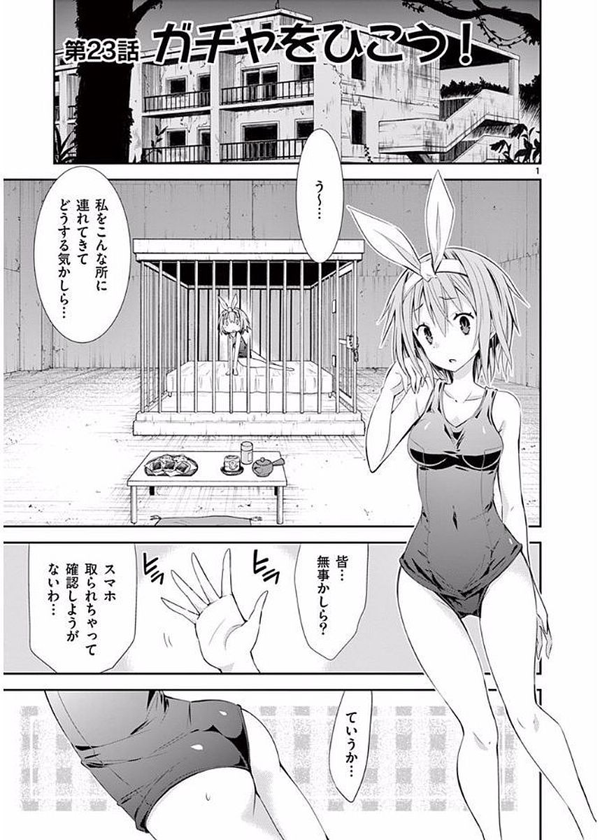 S Rare Soubi no Niau Kanojo - Chapter 23 - Page 1