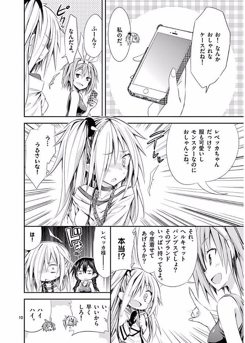 S Rare Soubi no Niau Kanojo - Chapter 23 - Page 10