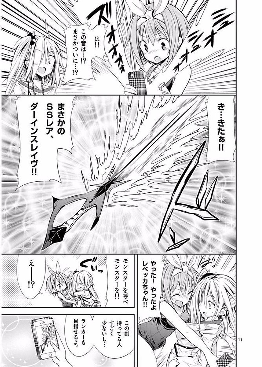 S Rare Soubi no Niau Kanojo - Chapter 23 - Page 11