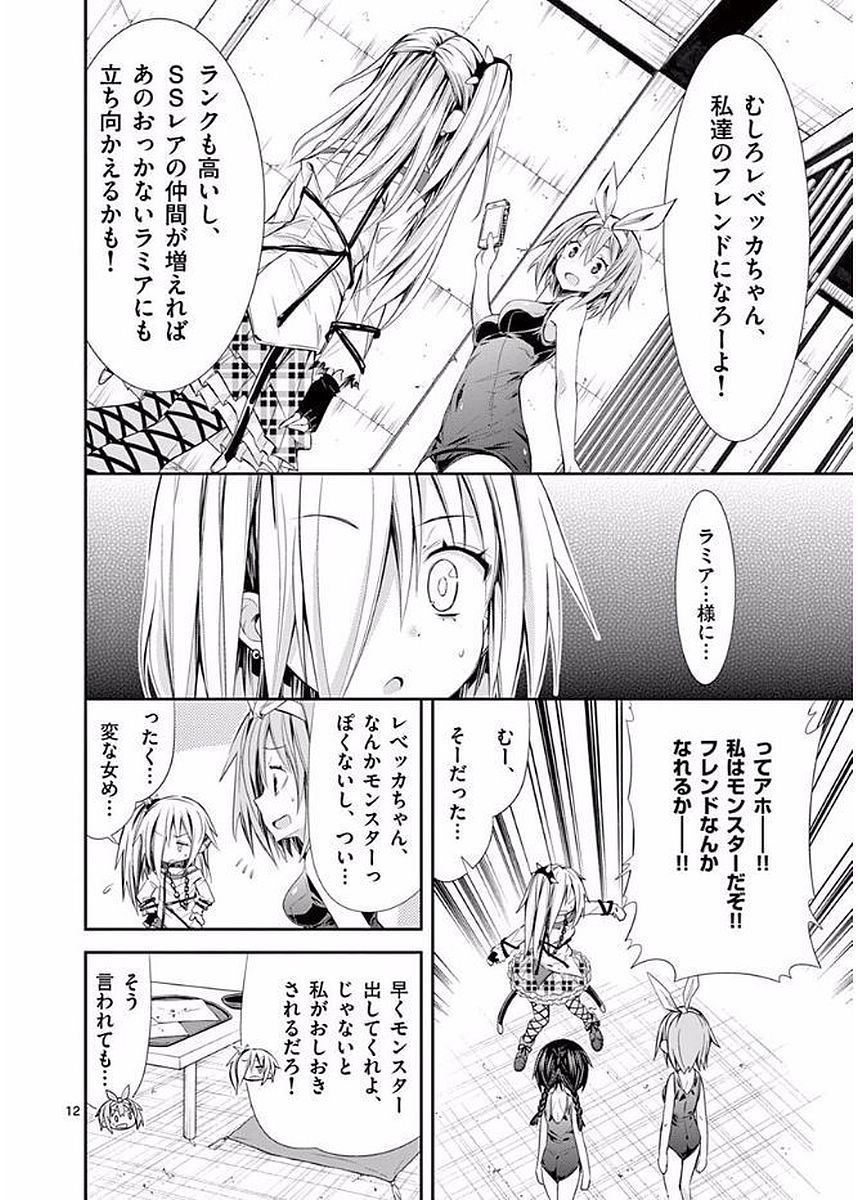 S Rare Soubi no Niau Kanojo - Chapter 23 - Page 12