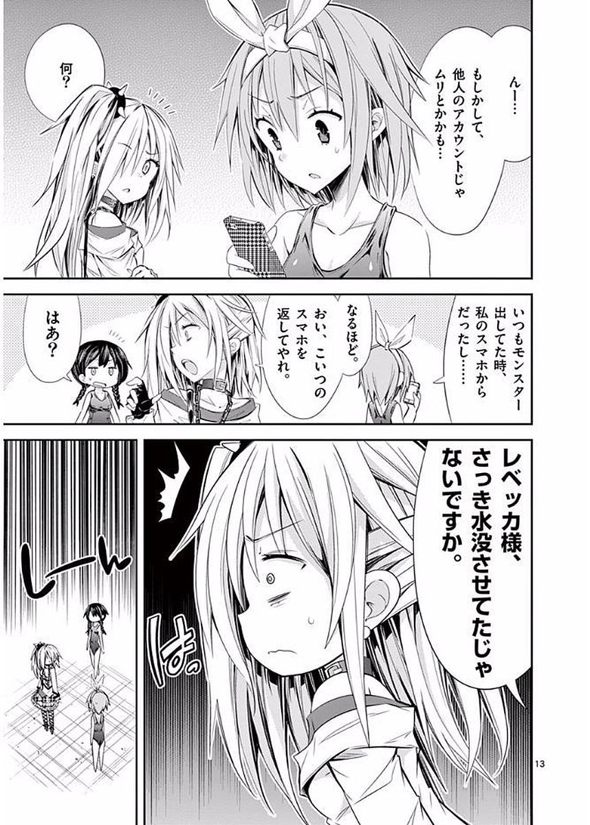 S Rare Soubi no Niau Kanojo - Chapter 23 - Page 13