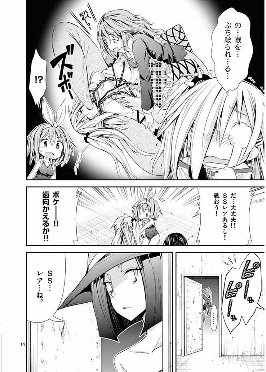 S Rare Soubi no Niau Kanojo - Chapter 23 - Page 14