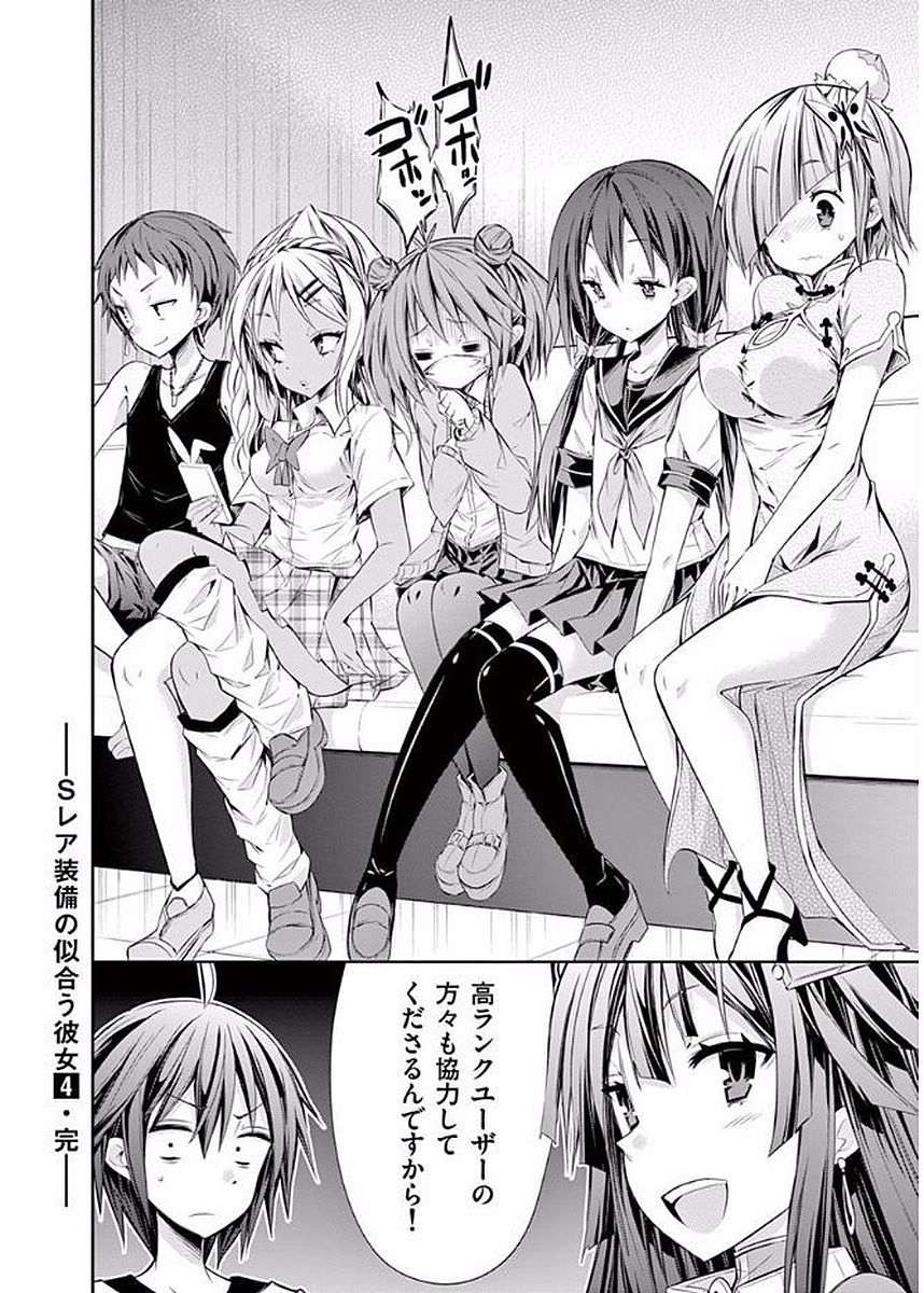 S Rare Soubi no Niau Kanojo - Chapter 23 - Page 16