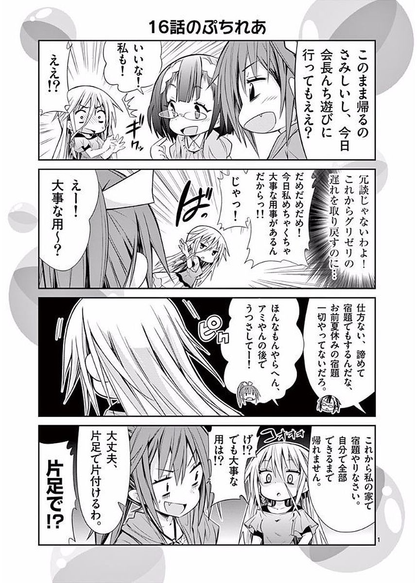 S Rare Soubi no Niau Kanojo - Chapter 23 - Page 19