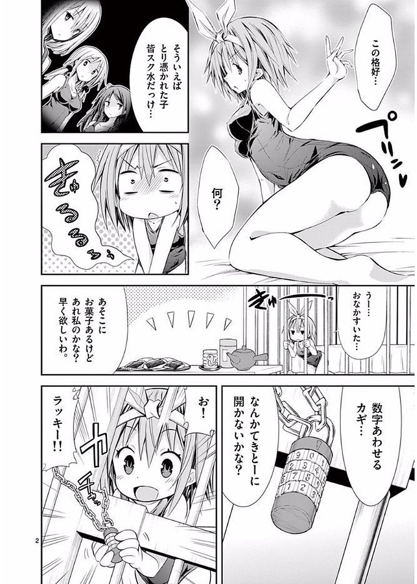 S Rare Soubi no Niau Kanojo - Chapter 23 - Page 2