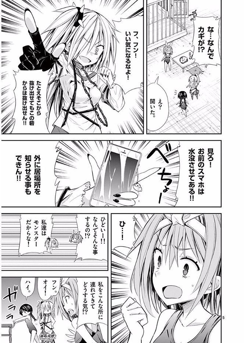 S Rare Soubi no Niau Kanojo - Chapter 23 - Page 5