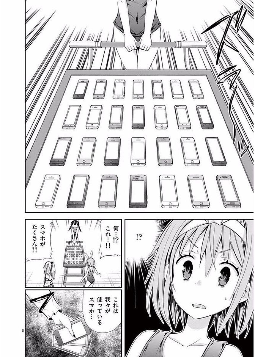 S Rare Soubi no Niau Kanojo - Chapter 23 - Page 6