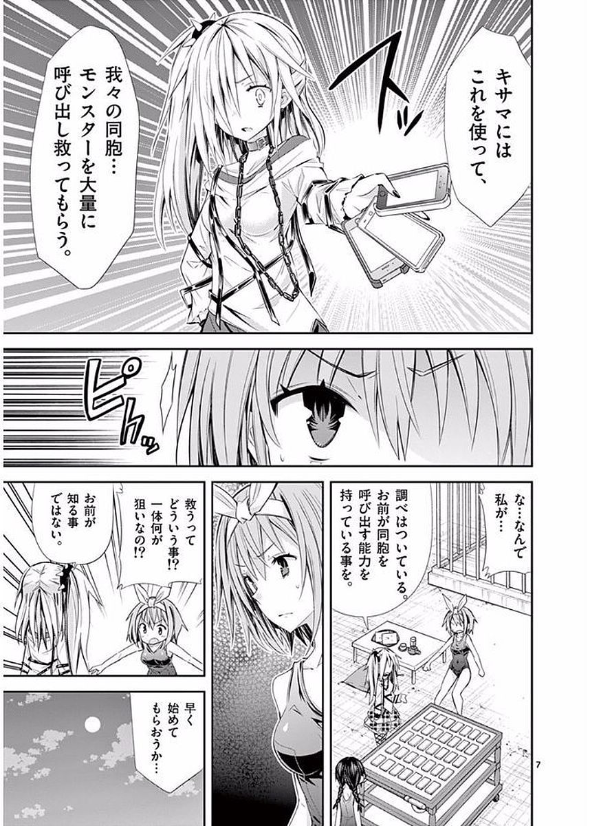 S Rare Soubi no Niau Kanojo - Chapter 23 - Page 7