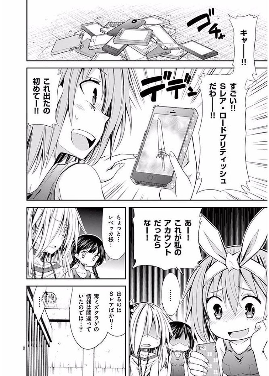 S Rare Soubi no Niau Kanojo - Chapter 23 - Page 8