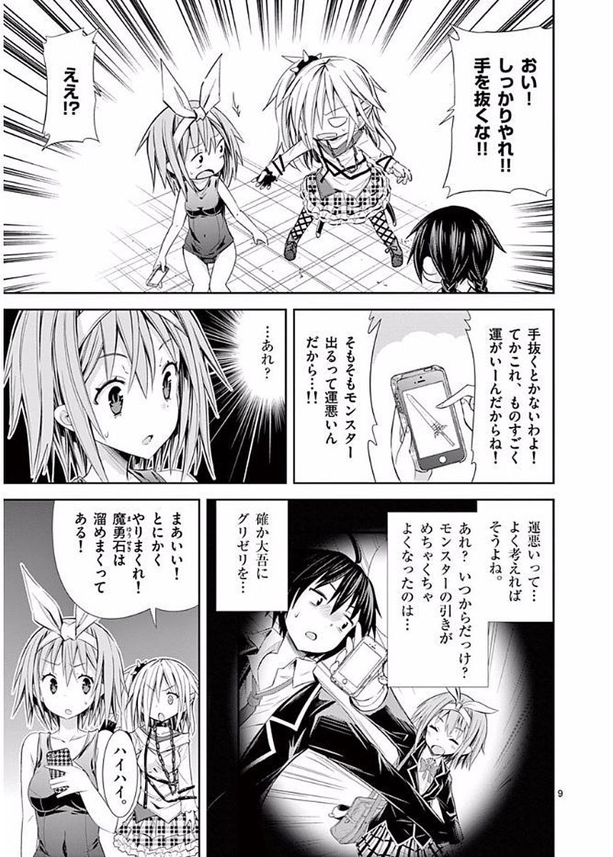 S Rare Soubi no Niau Kanojo - Chapter 23 - Page 9