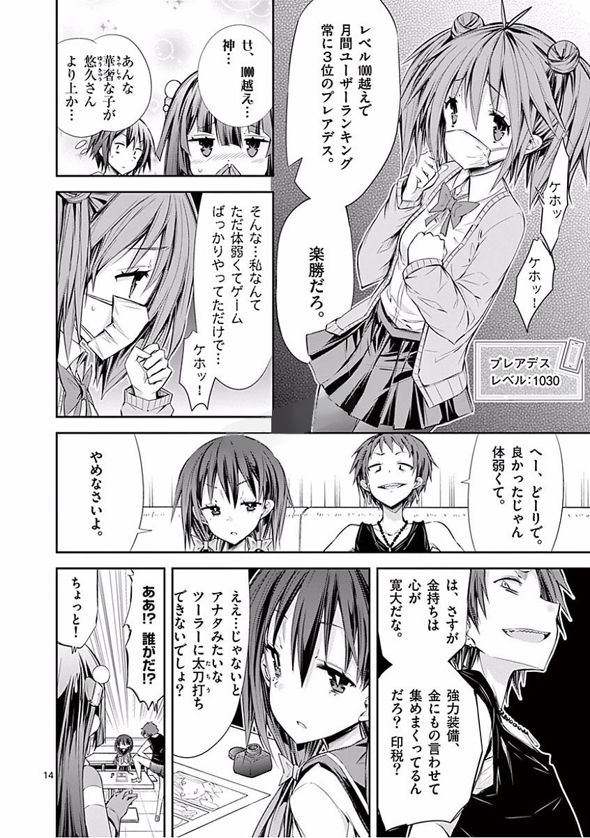 S Rare Soubi no Niau Kanojo - Chapter 24 - Page 14