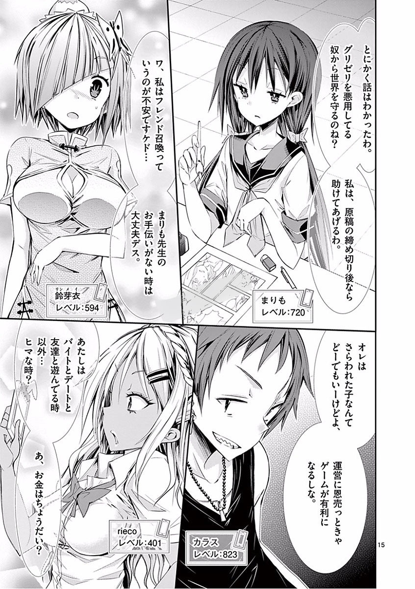 S Rare Soubi no Niau Kanojo - Chapter 24 - Page 15