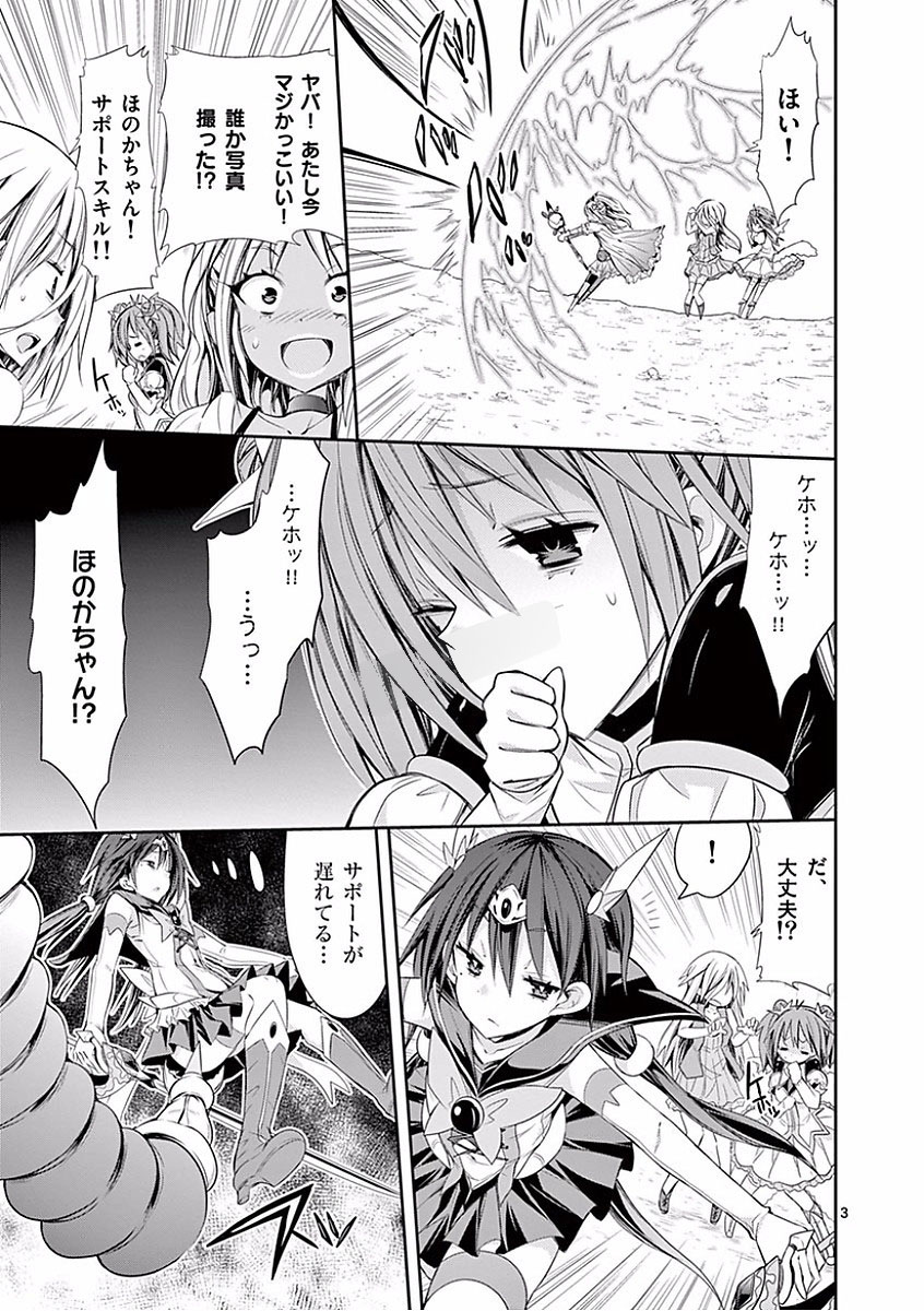 S Rare Soubi no Niau Kanojo - Chapter 24 - Page 3