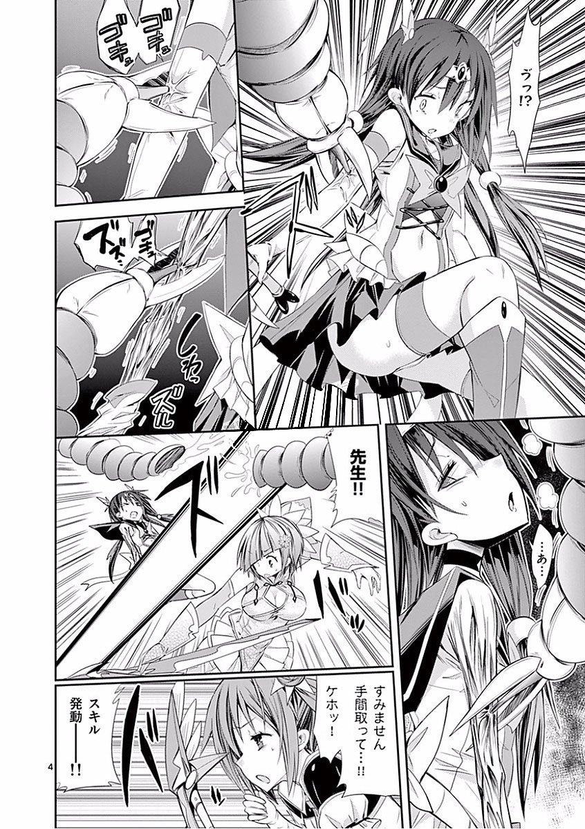 S Rare Soubi no Niau Kanojo - Chapter 24 - Page 4