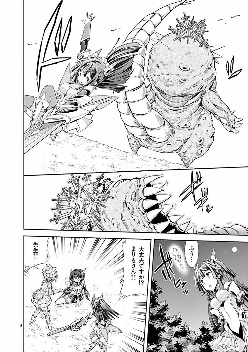 S Rare Soubi no Niau Kanojo - Chapter 24 - Page 6