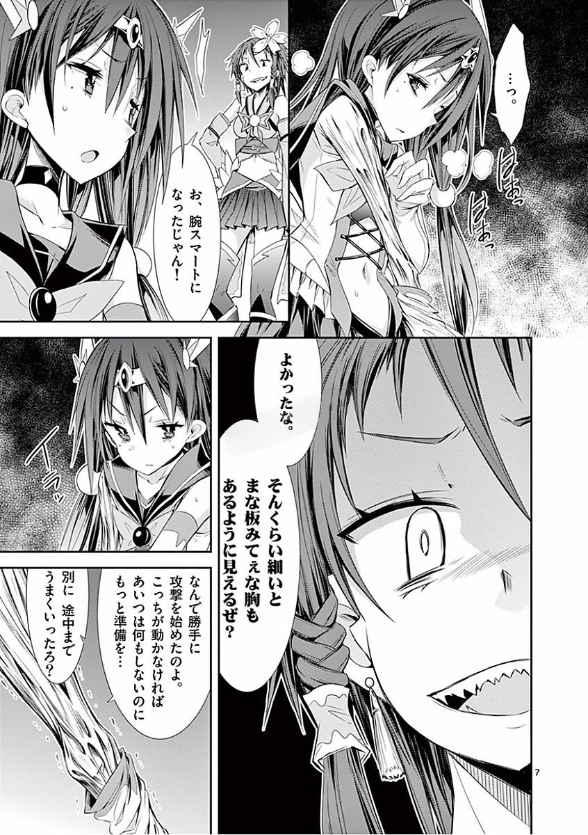 S Rare Soubi no Niau Kanojo - Chapter 24 - Page 7