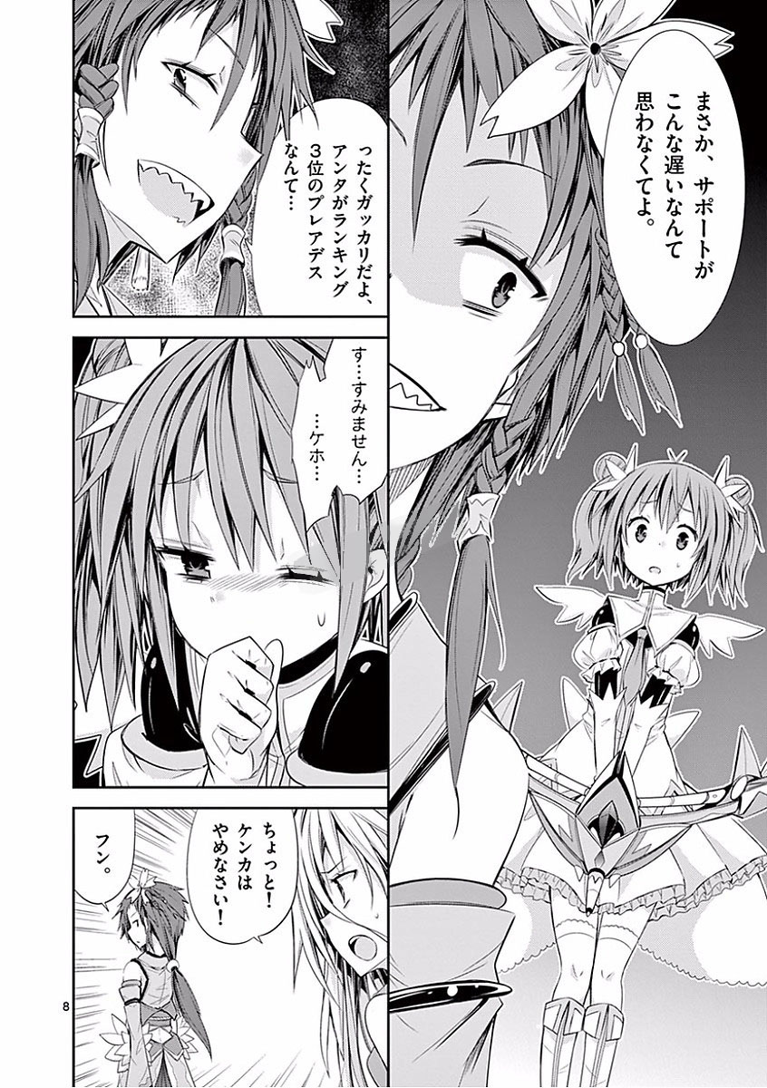 S Rare Soubi no Niau Kanojo - Chapter 24 - Page 8