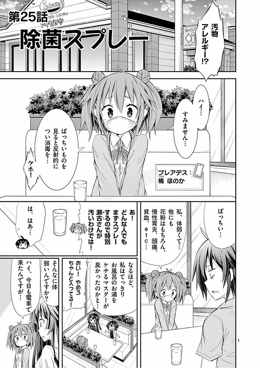 S Rare Soubi no Niau Kanojo - Chapter 25 - Page 1