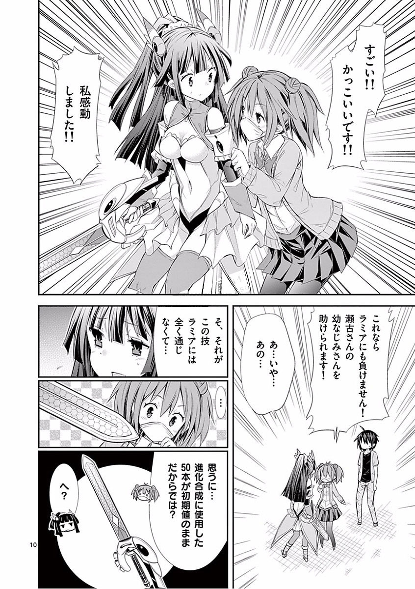 S Rare Soubi no Niau Kanojo - Chapter 25 - Page 10