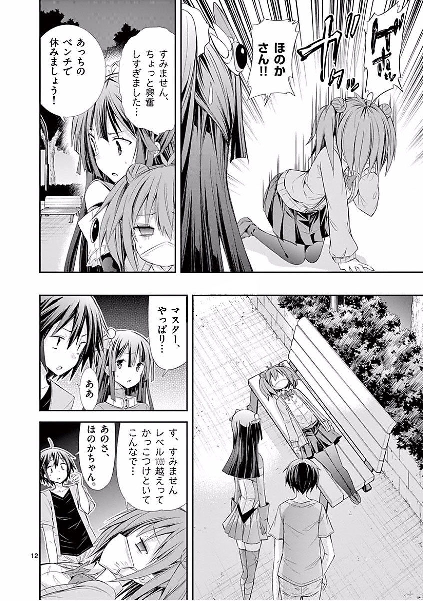 S Rare Soubi no Niau Kanojo - Chapter 25 - Page 12