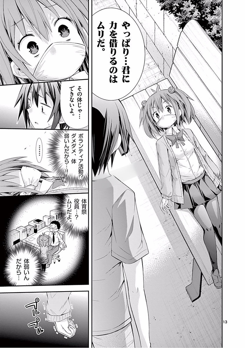 S Rare Soubi no Niau Kanojo - Chapter 25 - Page 13