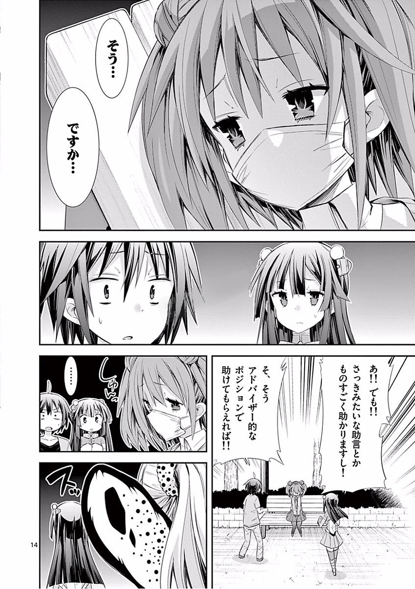 S Rare Soubi no Niau Kanojo - Chapter 25 - Page 14