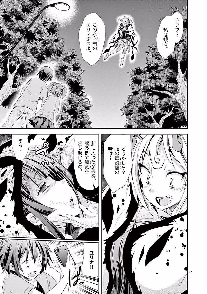 S Rare Soubi no Niau Kanojo - Chapter 25 - Page 17