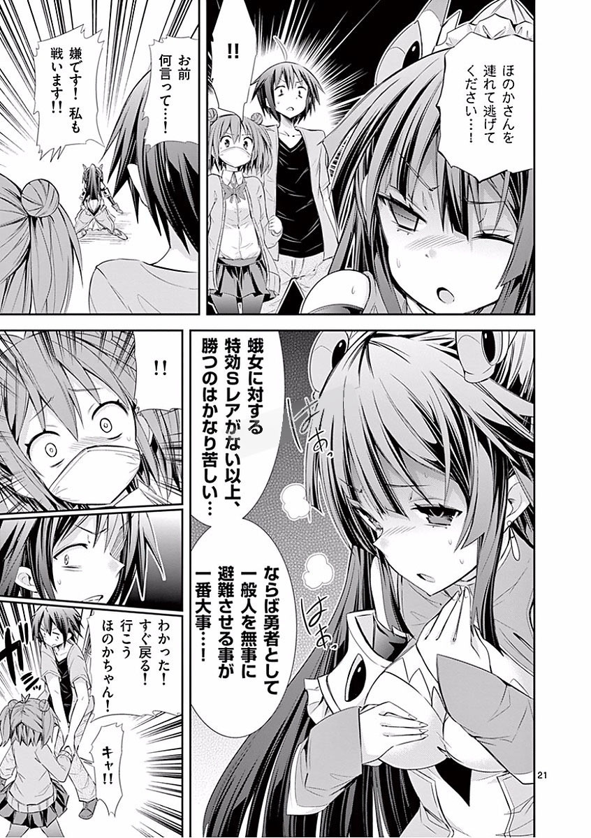 S Rare Soubi no Niau Kanojo - Chapter 25 - Page 21