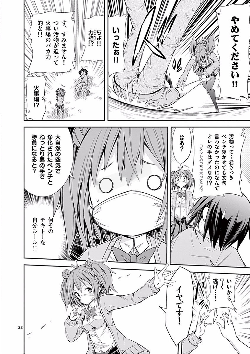 S Rare Soubi no Niau Kanojo - Chapter 25 - Page 22