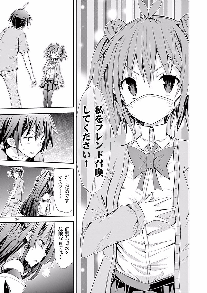 S Rare Soubi no Niau Kanojo - Chapter 25 - Page 24