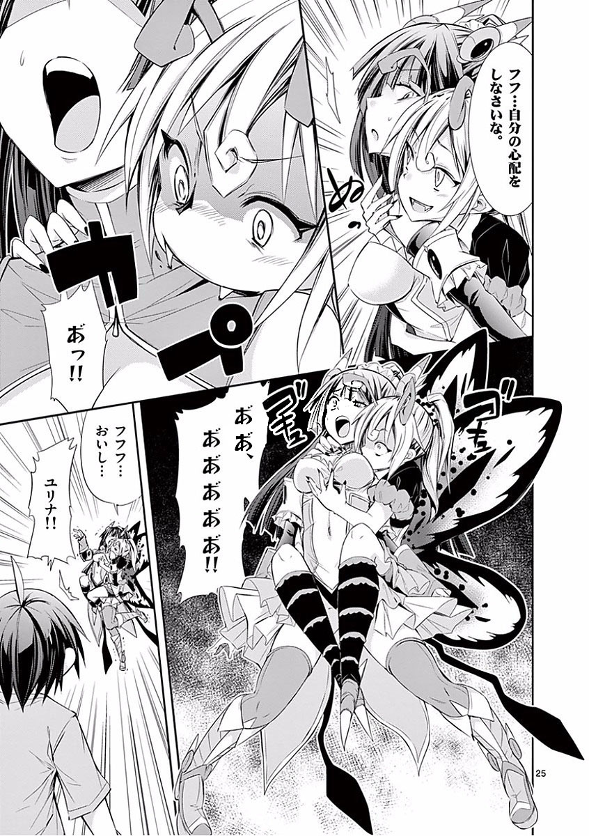 S Rare Soubi no Niau Kanojo - Chapter 25 - Page 25