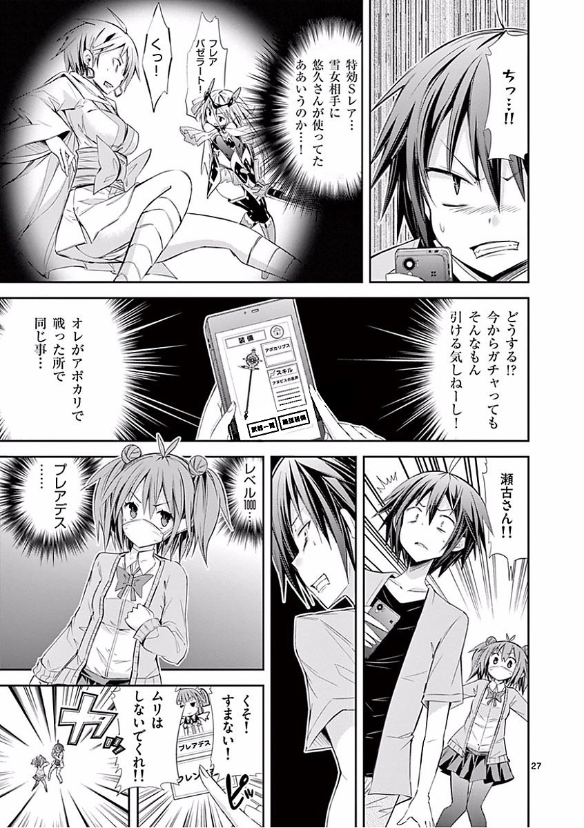 S Rare Soubi no Niau Kanojo - Chapter 25 - Page 27