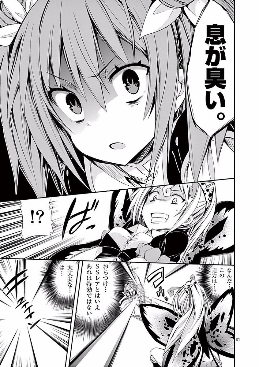S Rare Soubi no Niau Kanojo - Chapter 25 - Page 31