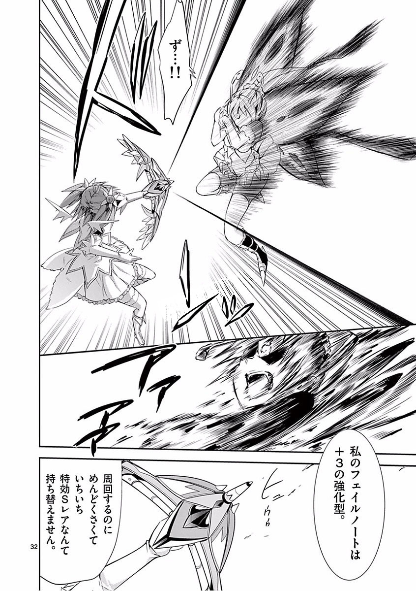 S Rare Soubi no Niau Kanojo - Chapter 25 - Page 32