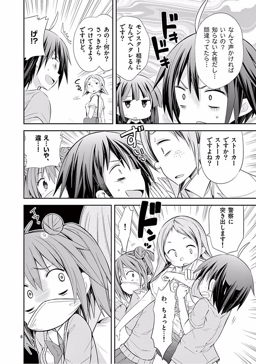 S Rare Soubi no Niau Kanojo - Chapter 25 - Page 6