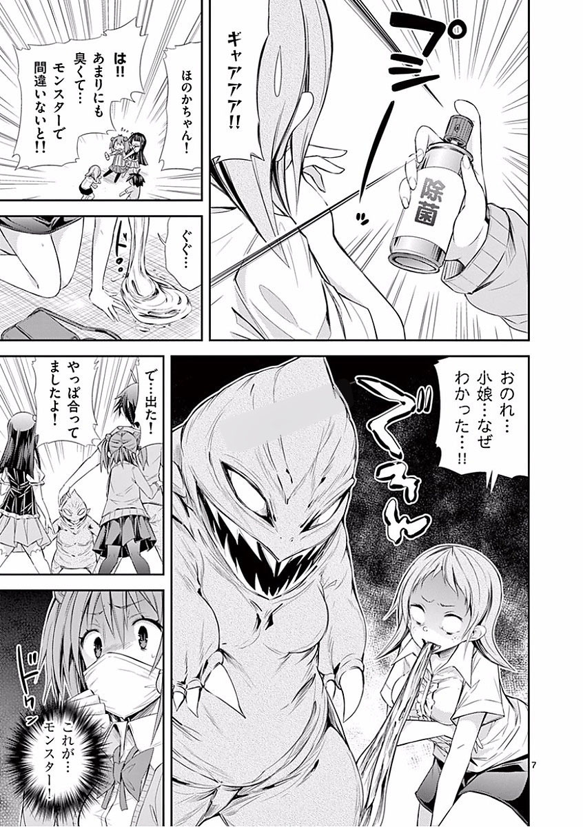 S Rare Soubi no Niau Kanojo - Chapter 25 - Page 7