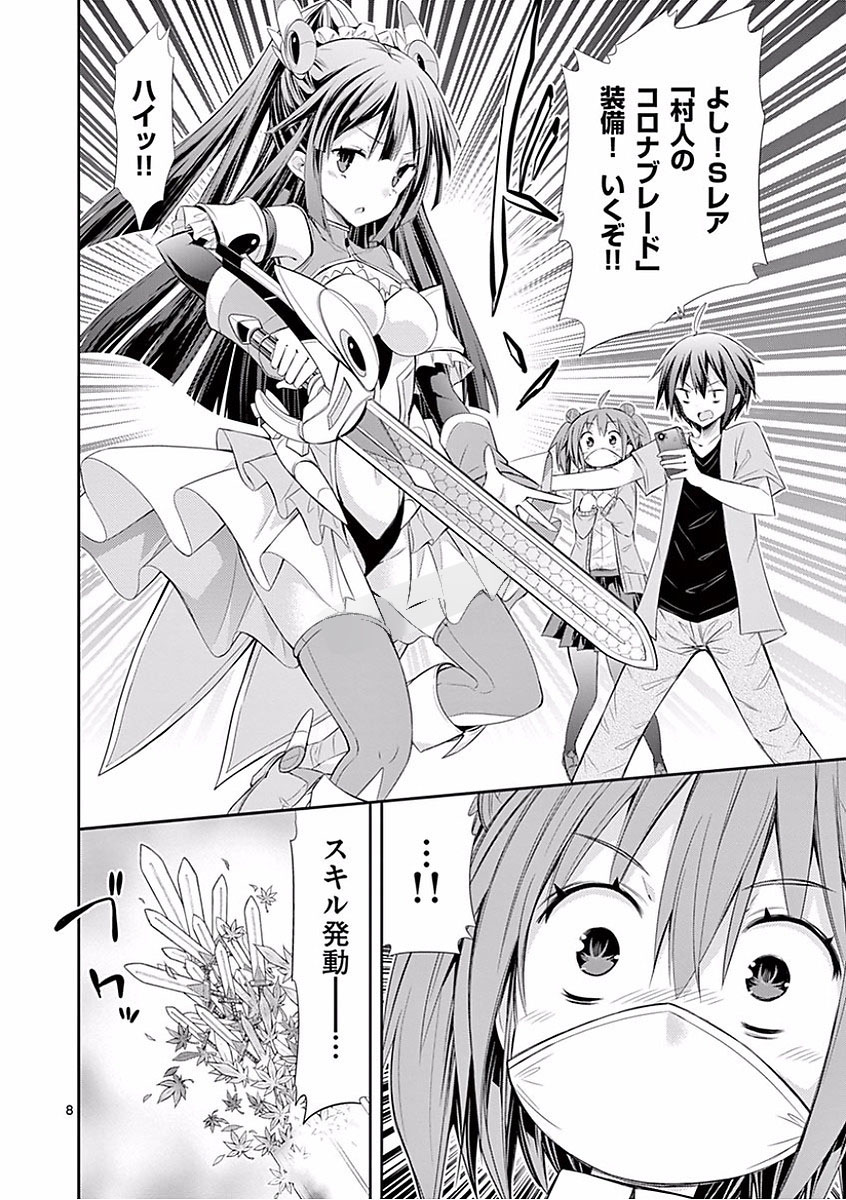 S Rare Soubi no Niau Kanojo - Chapter 25 - Page 8