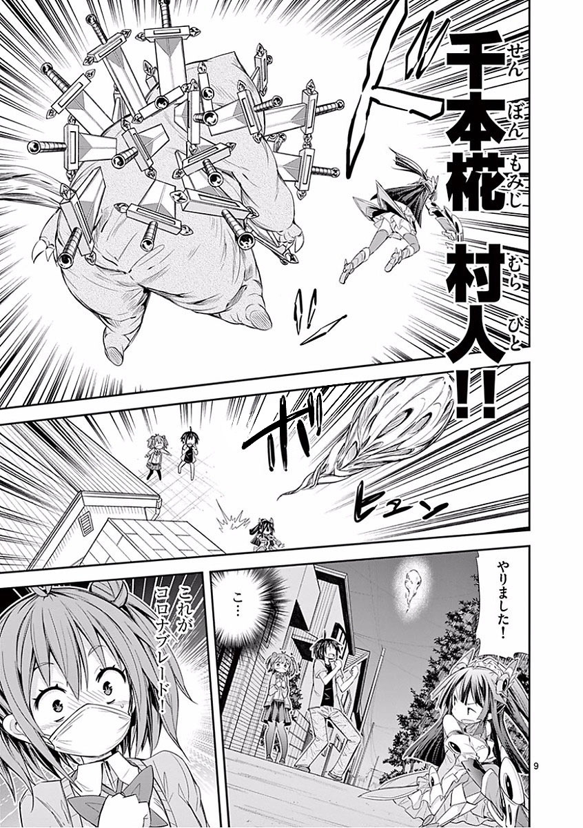 S Rare Soubi no Niau Kanojo - Chapter 25 - Page 9