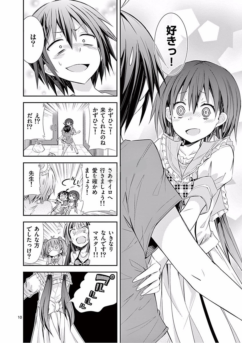 S Rare Soubi no Niau Kanojo - Chapter 26 - Page 10