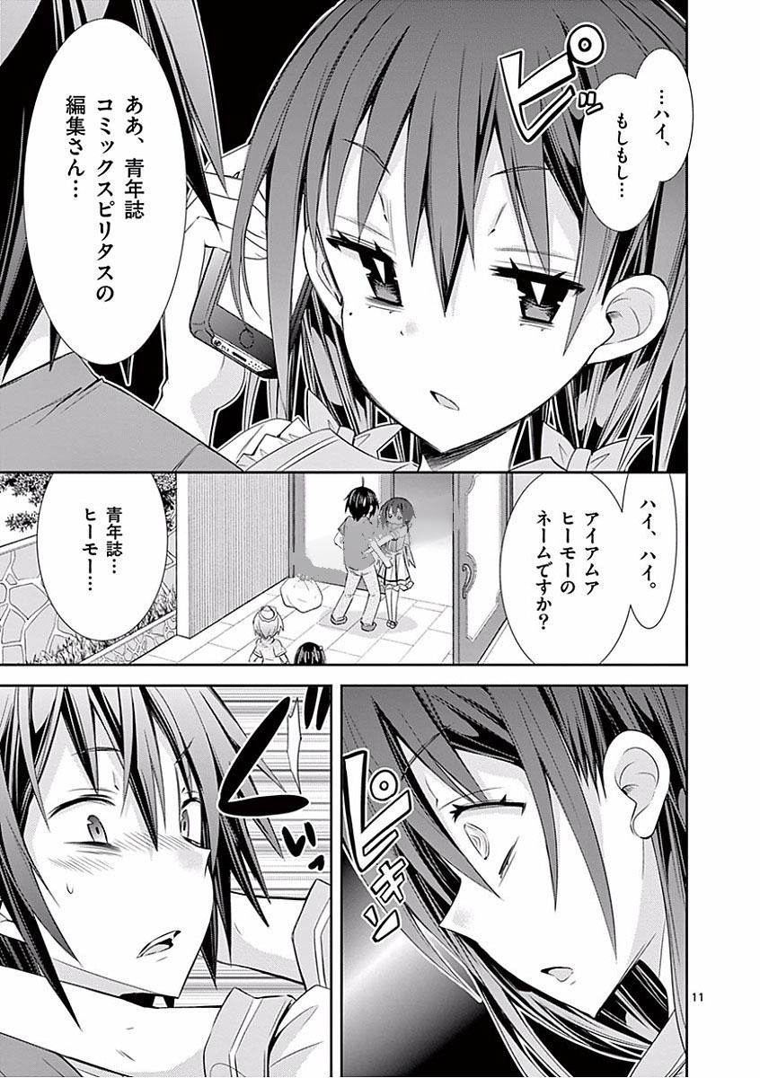 S Rare Soubi no Niau Kanojo - Chapter 26 - Page 11