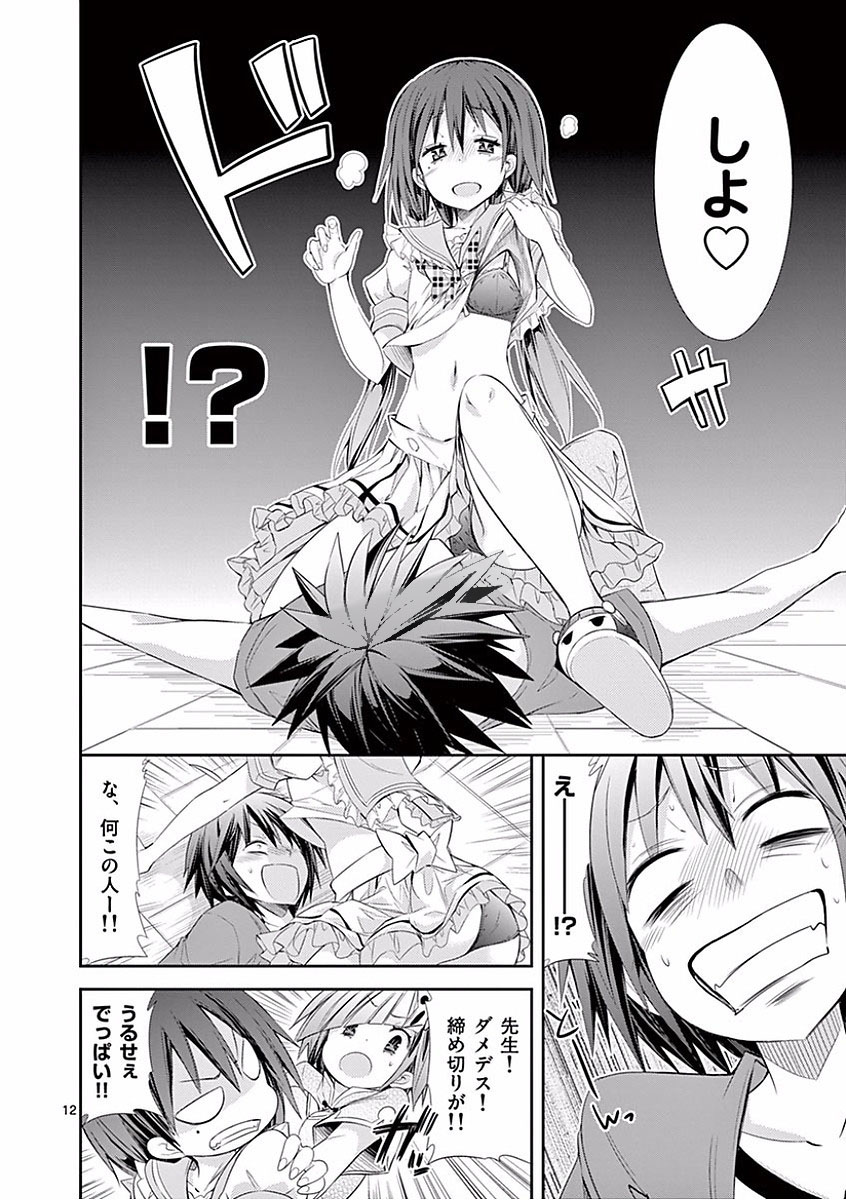 S Rare Soubi no Niau Kanojo - Chapter 26 - Page 12